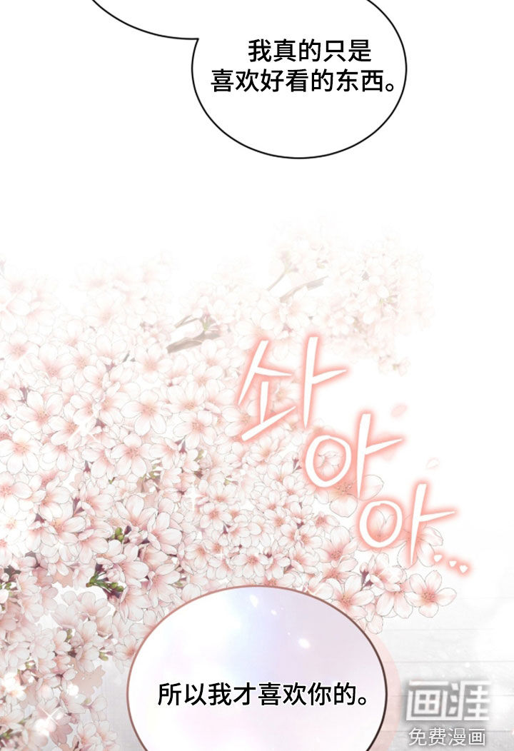 桃子味陷阱漫画-图6