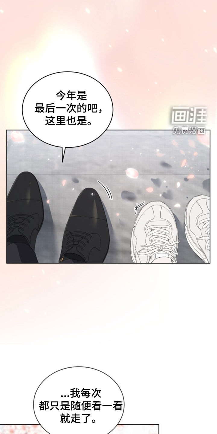 桃子味陷阱漫画-图10
