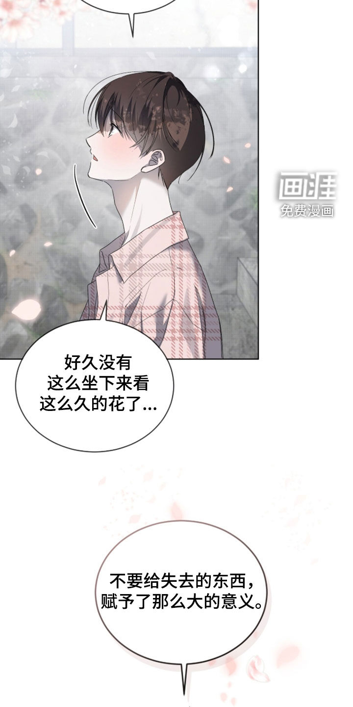 桃子味陷阱漫画-图11