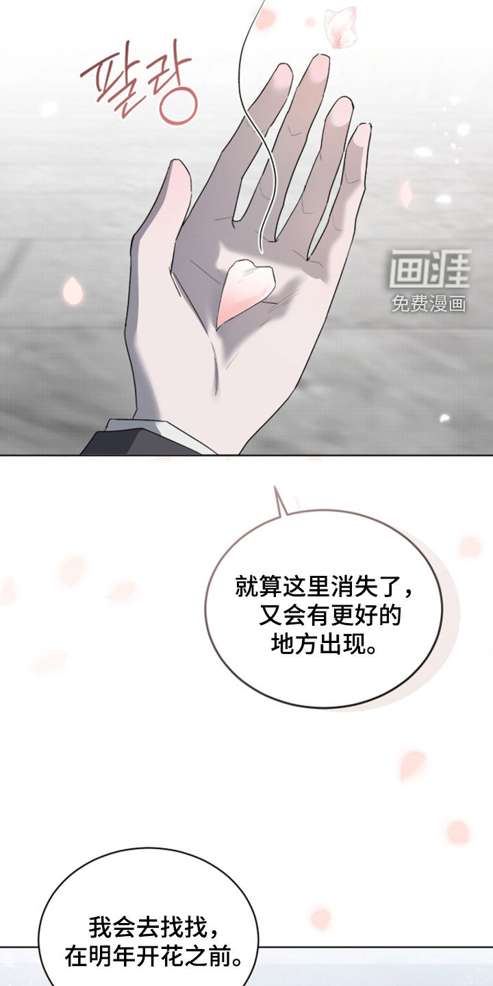 桃子味陷阱漫画-图12