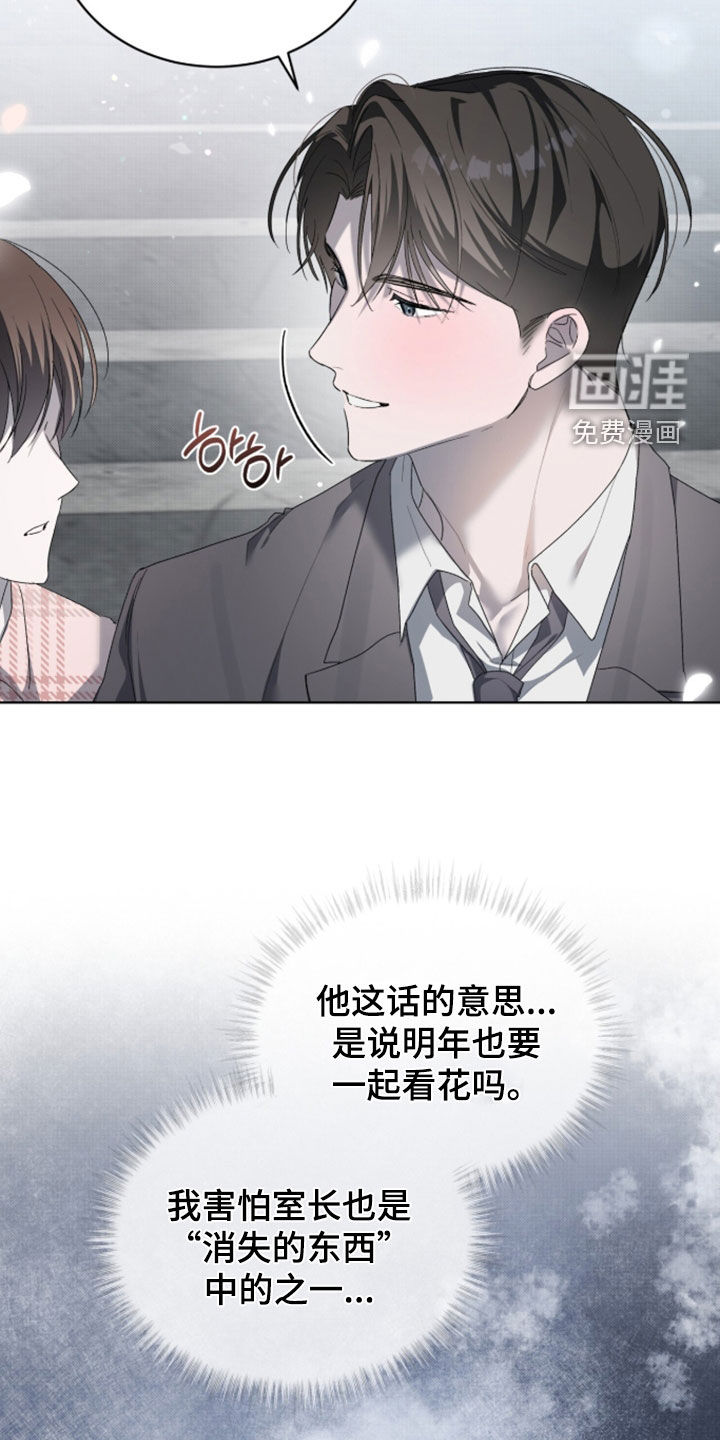 桃子味陷阱漫画-图13
