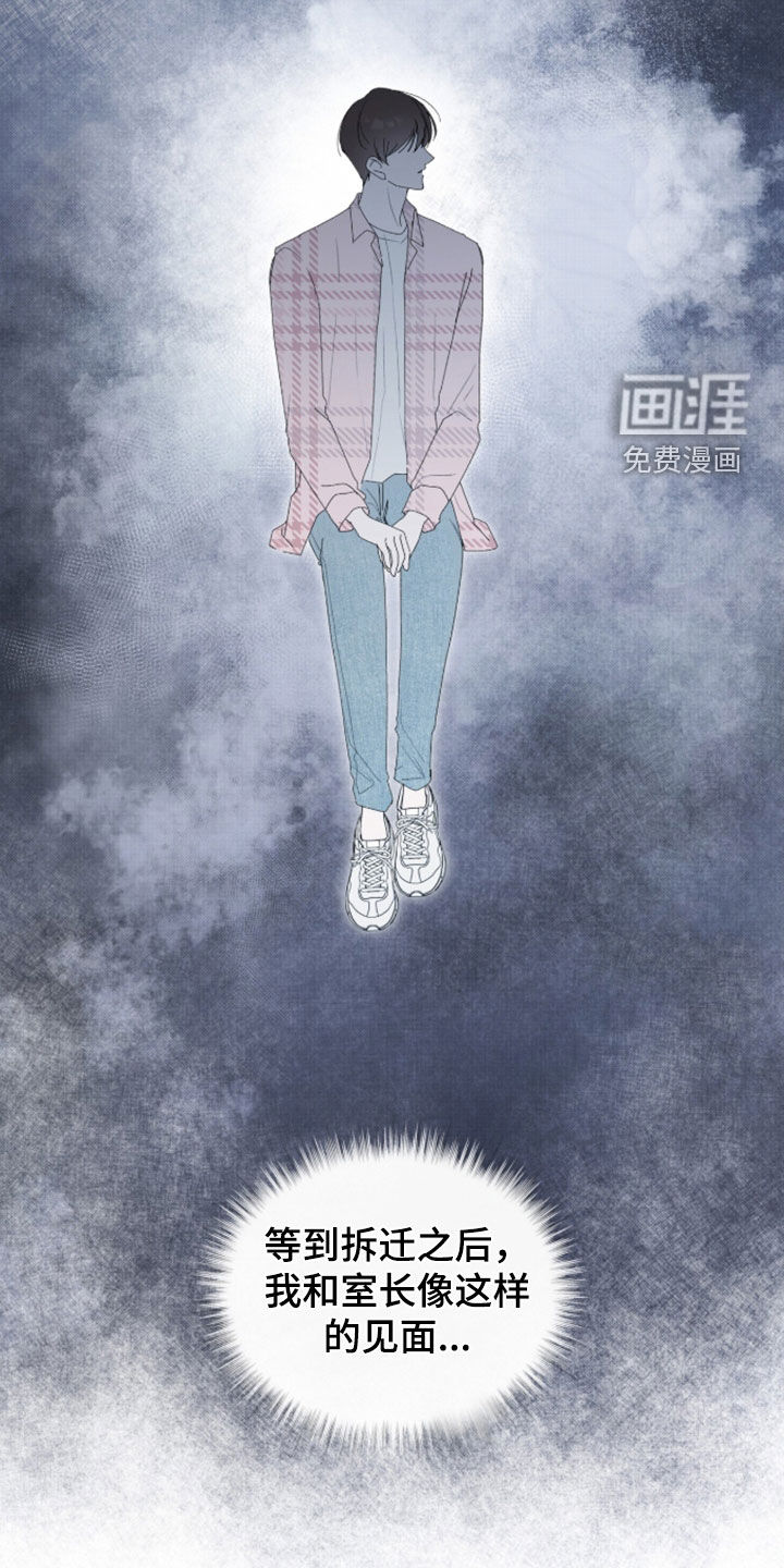 桃子味陷阱漫画-图14