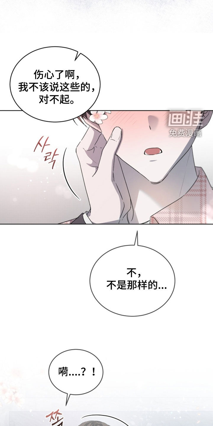 桃子味陷阱漫画-图15