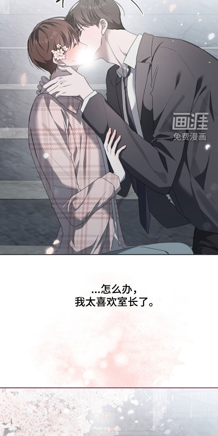 桃子味陷阱漫画-图16