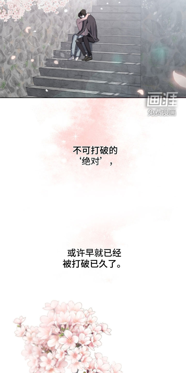 桃子味陷阱漫画-图17