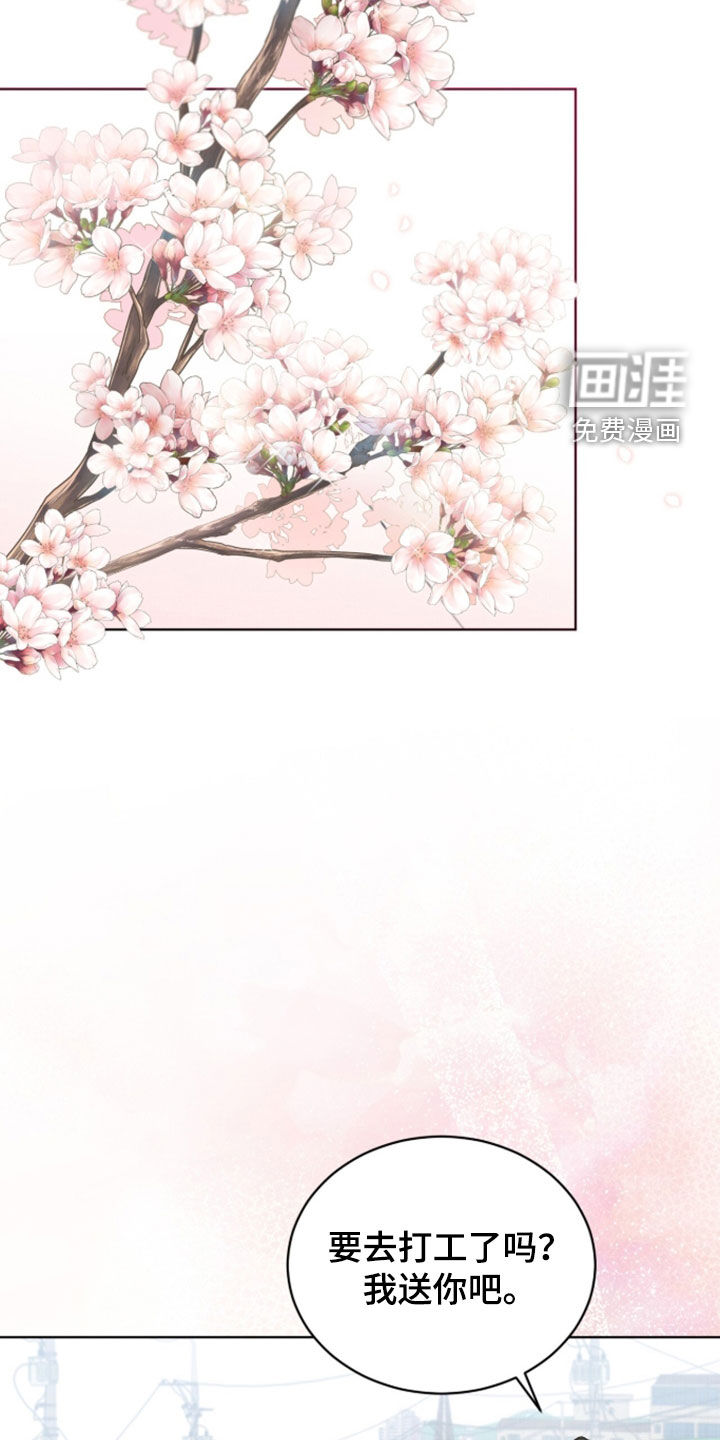 桃子味陷阱漫画-图18