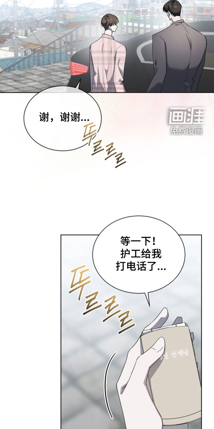 桃子味陷阱漫画-图19