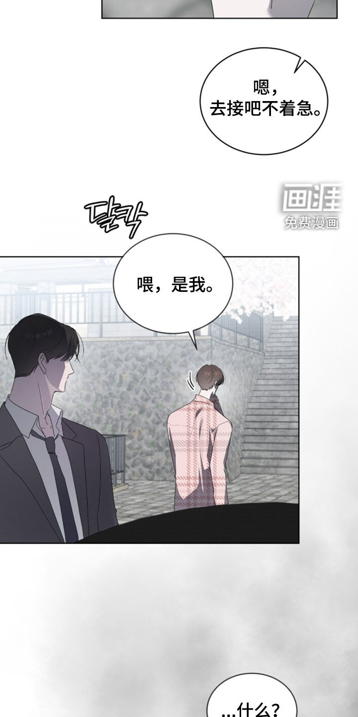 桃子味陷阱漫画-图20