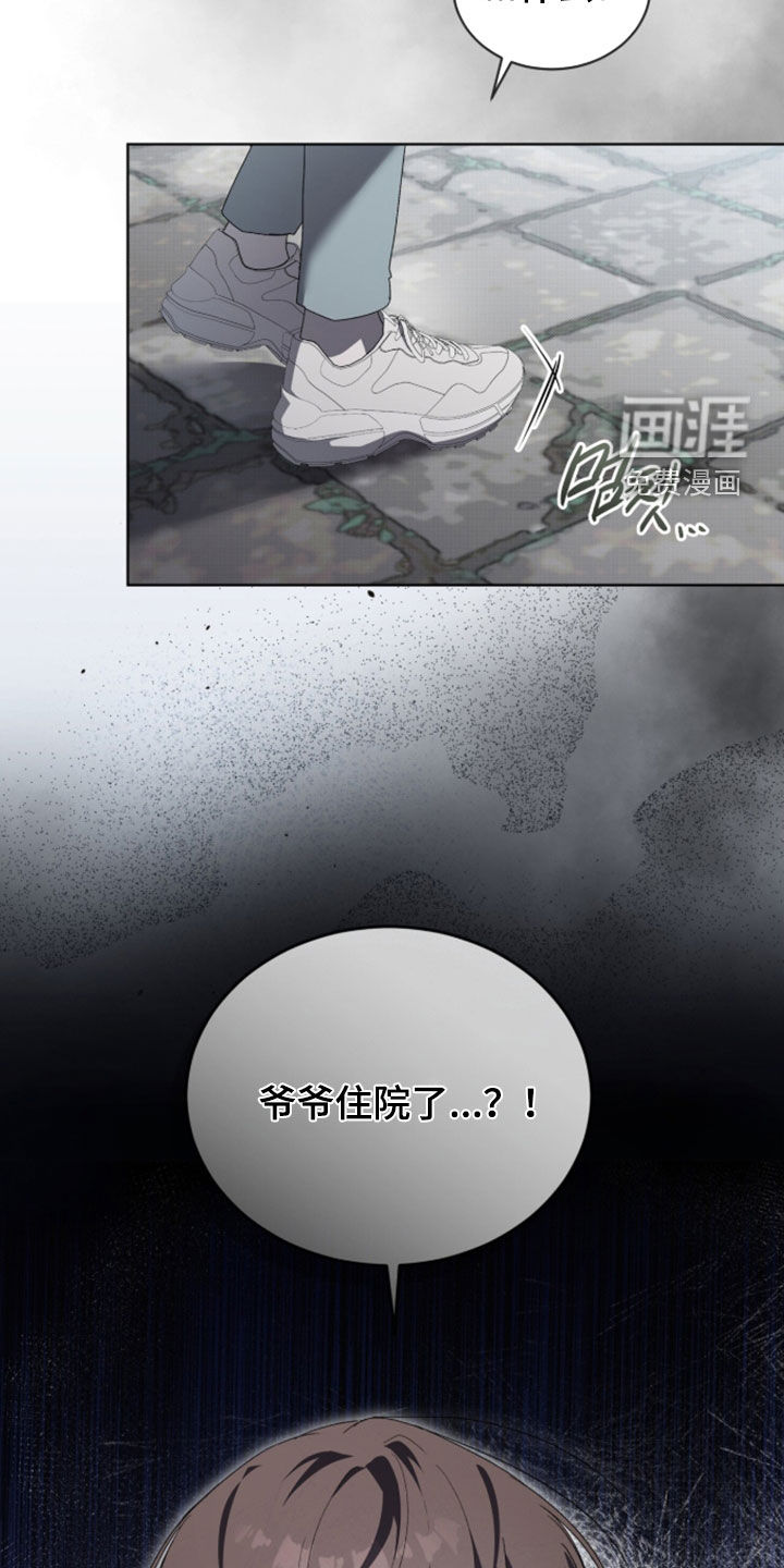 桃子味陷阱漫画-图21
