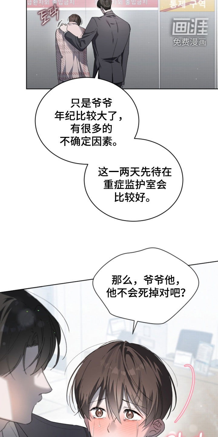 桃子味陷阱漫画-图3