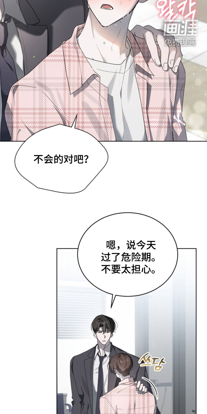 桃子味陷阱漫画-图4