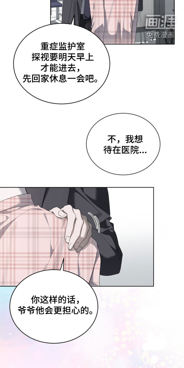 桃子味陷阱漫画-图5