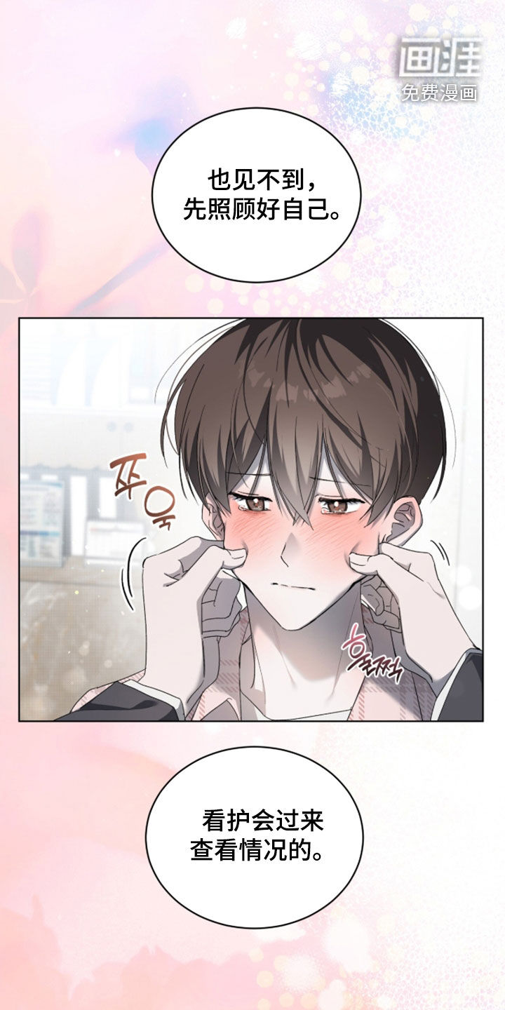 桃子味陷阱漫画-图6