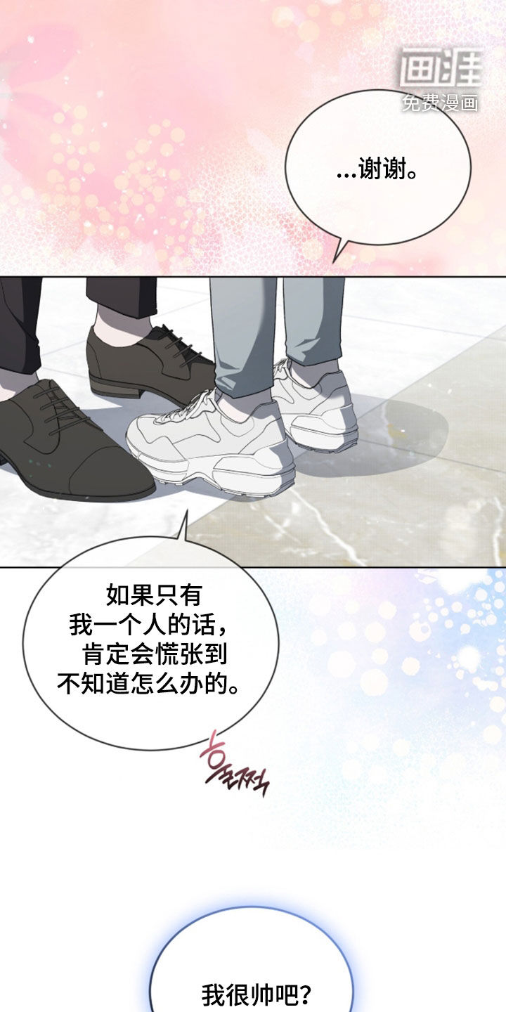 桃子味陷阱漫画-图7