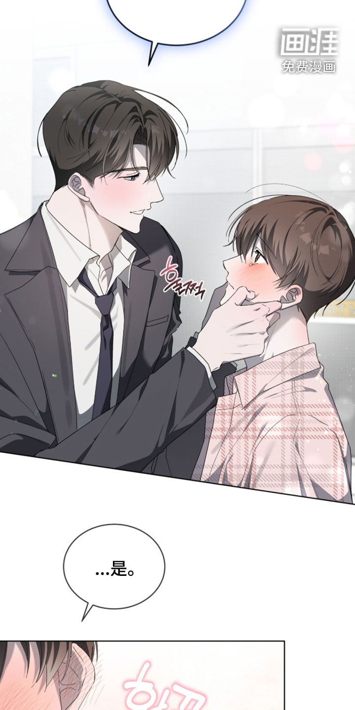 桃子味陷阱漫画-图8