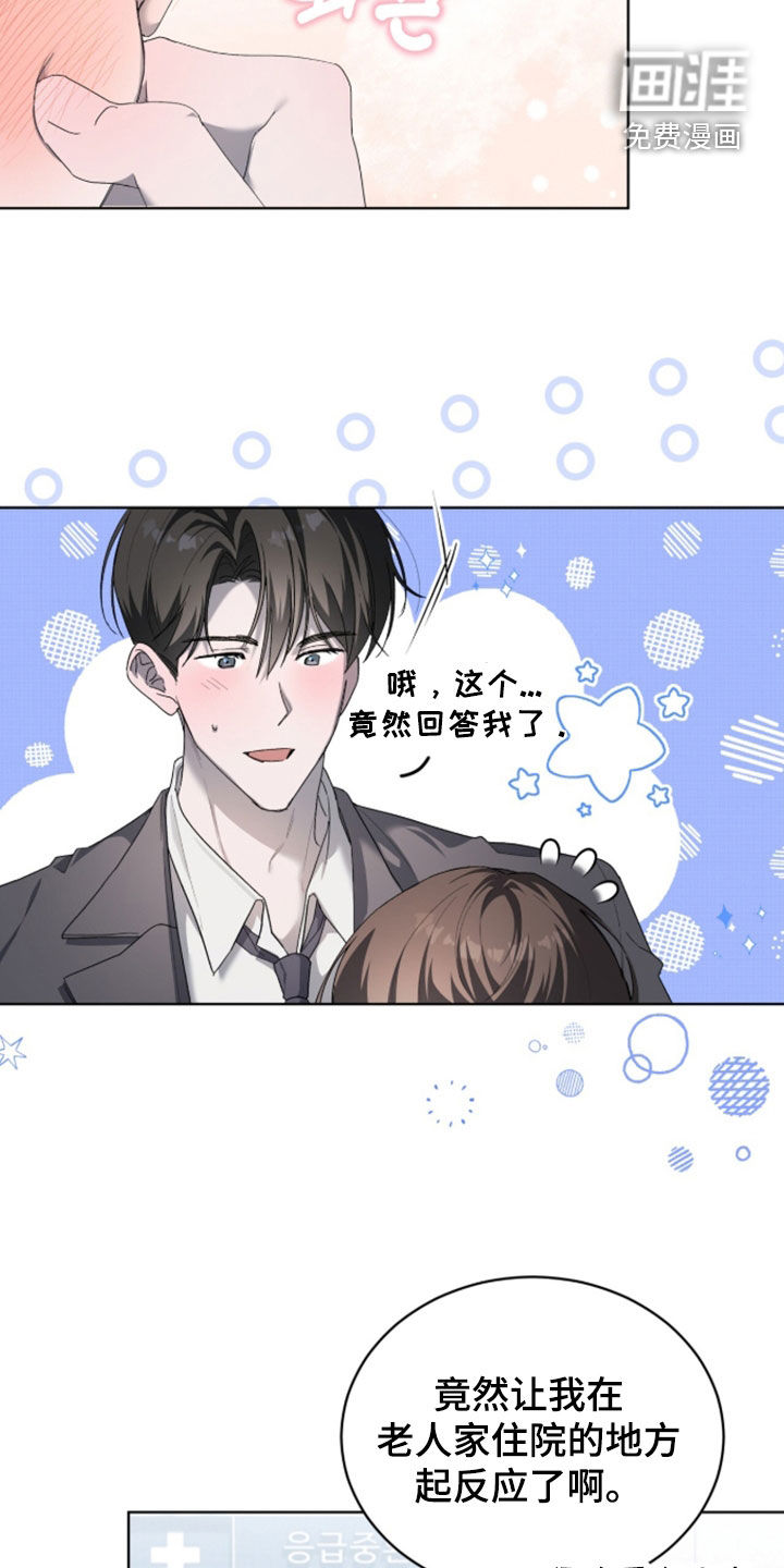 桃子味陷阱漫画-图9