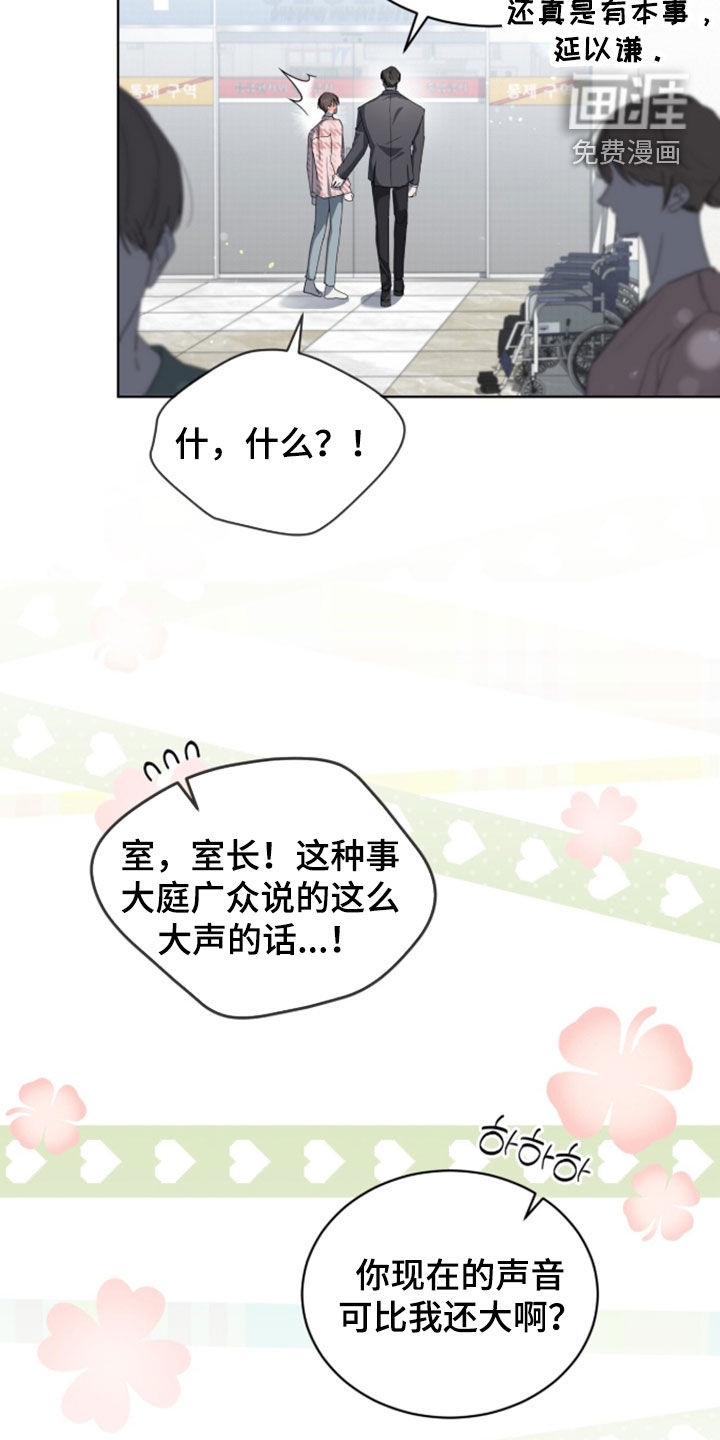 桃子味陷阱漫画-图10