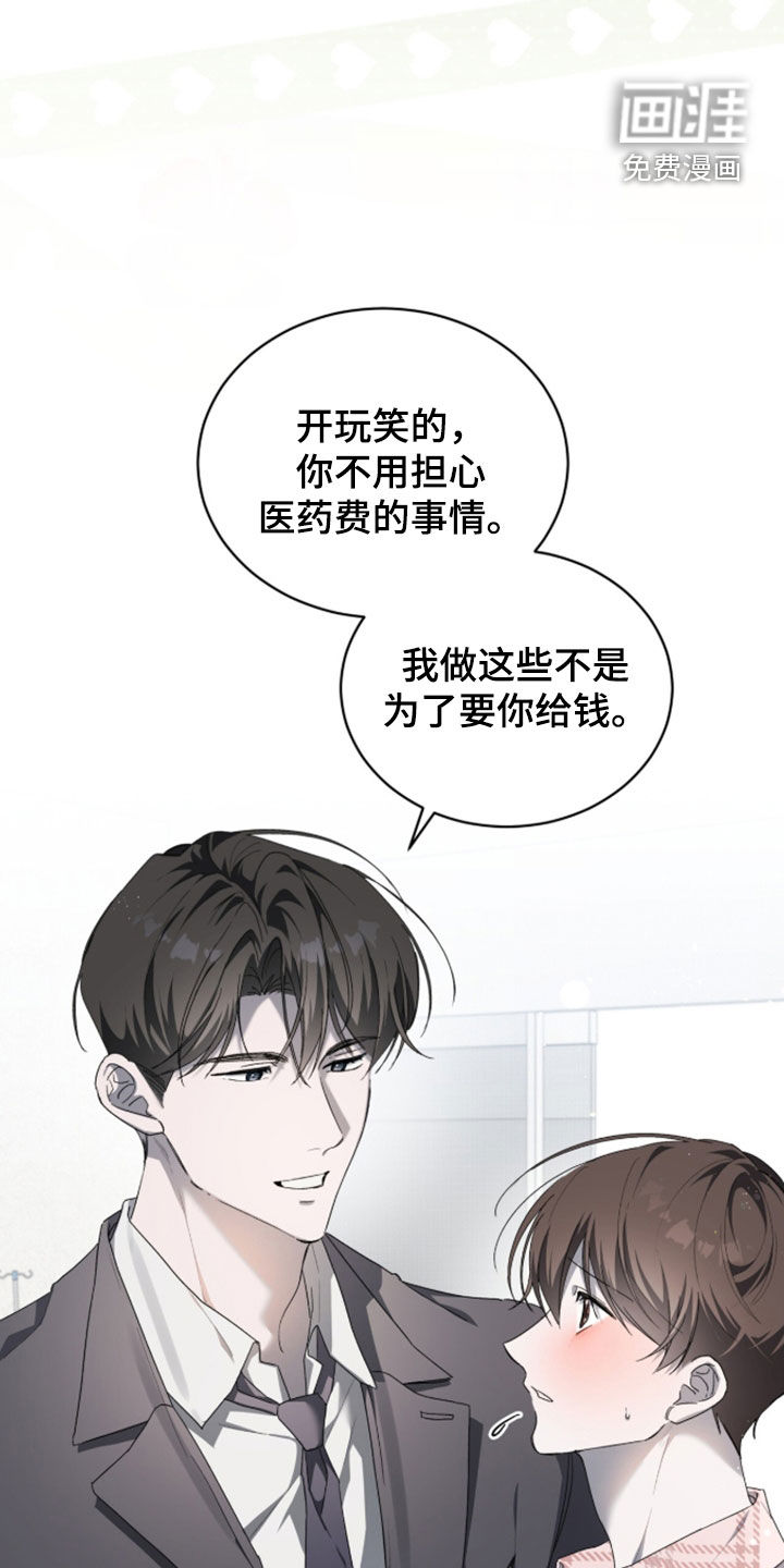 桃子味陷阱漫画-图11