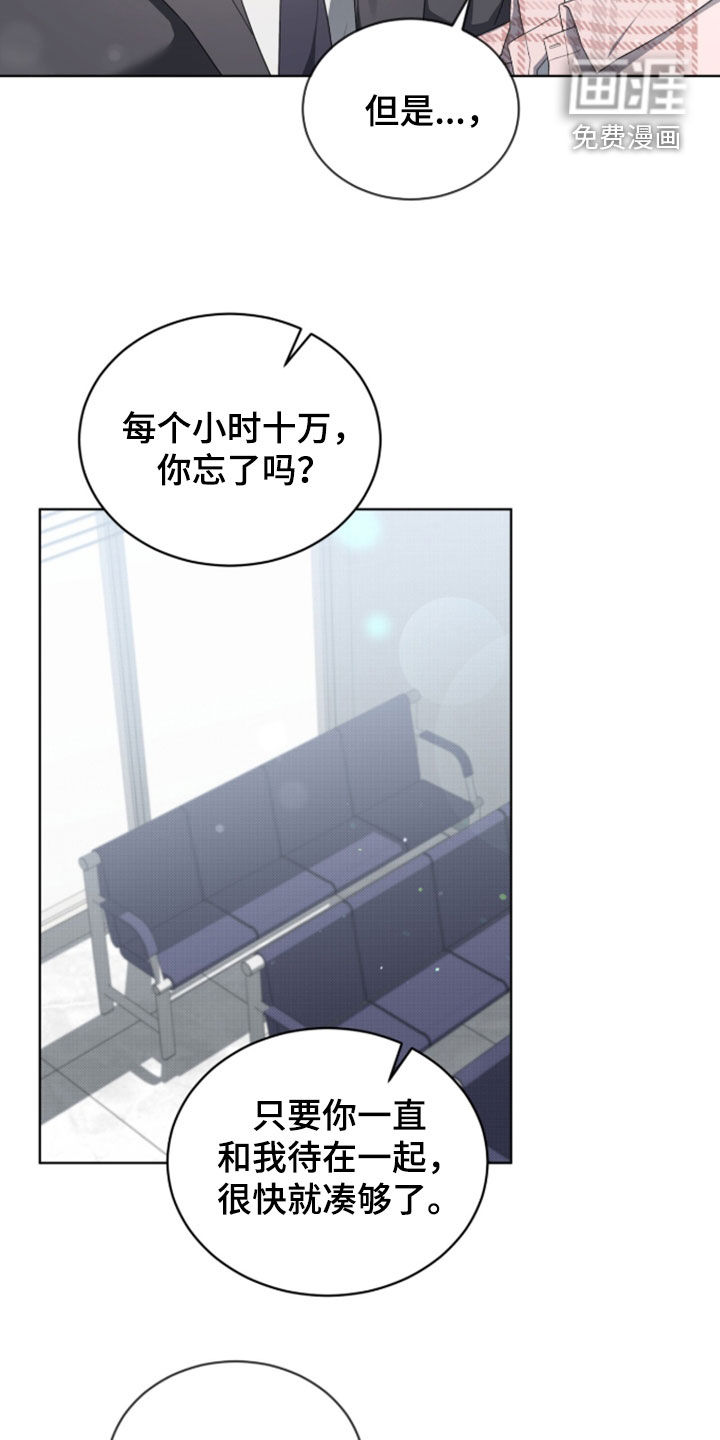 桃子味陷阱漫画-图12