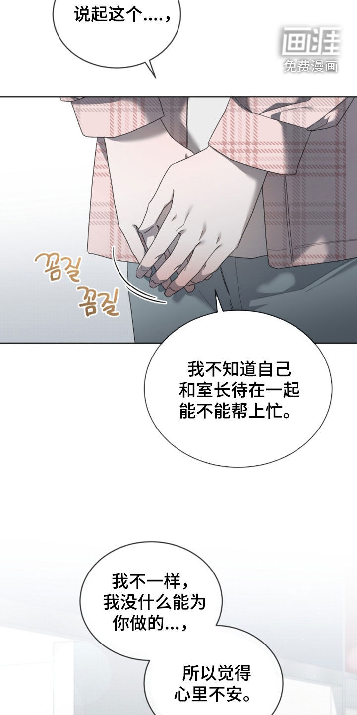 桃子味陷阱漫画-图13