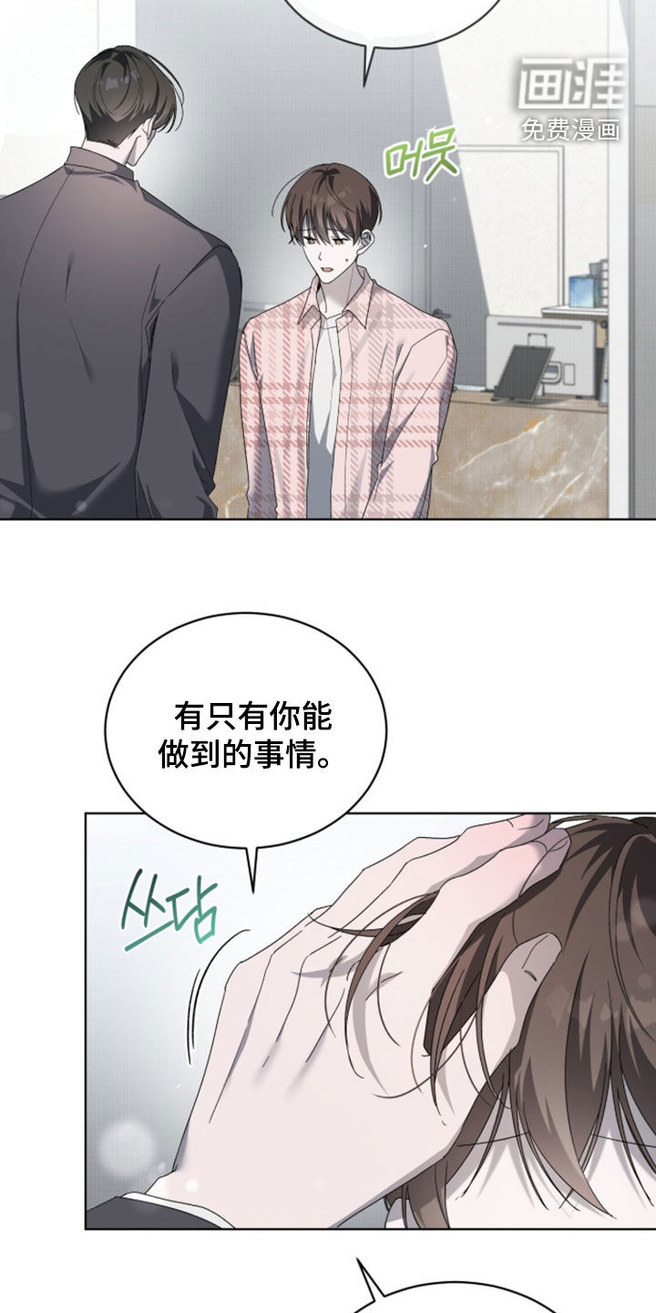 桃子味陷阱漫画-图14