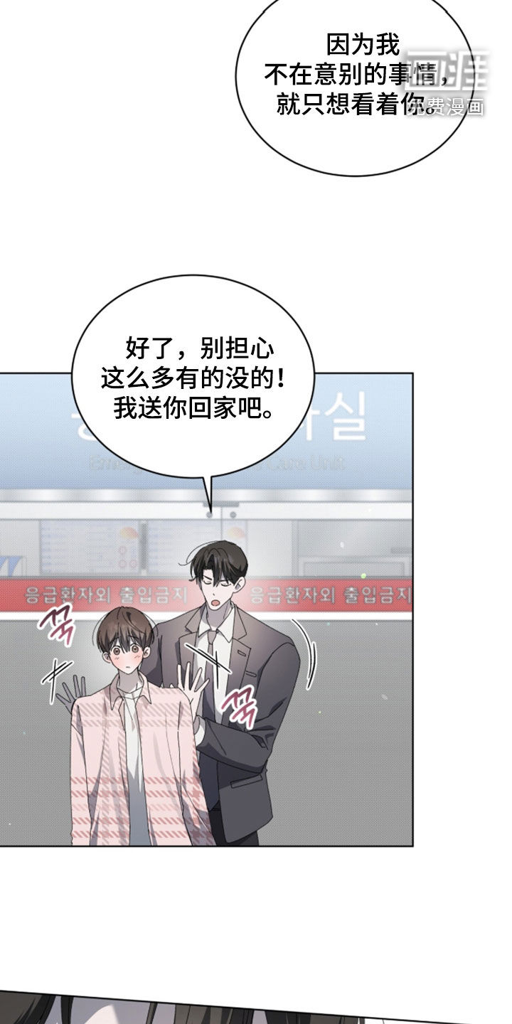 桃子味陷阱漫画-图15