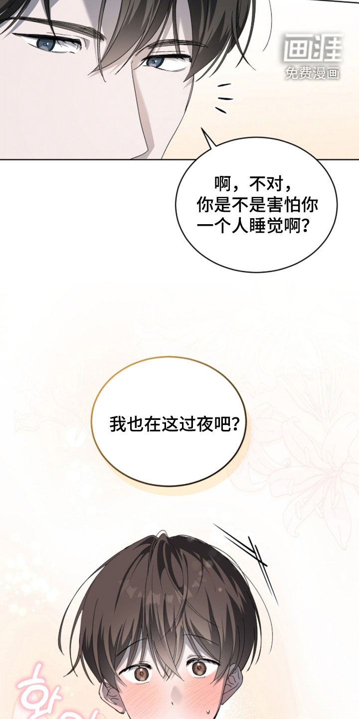 桃子味陷阱漫画-图16