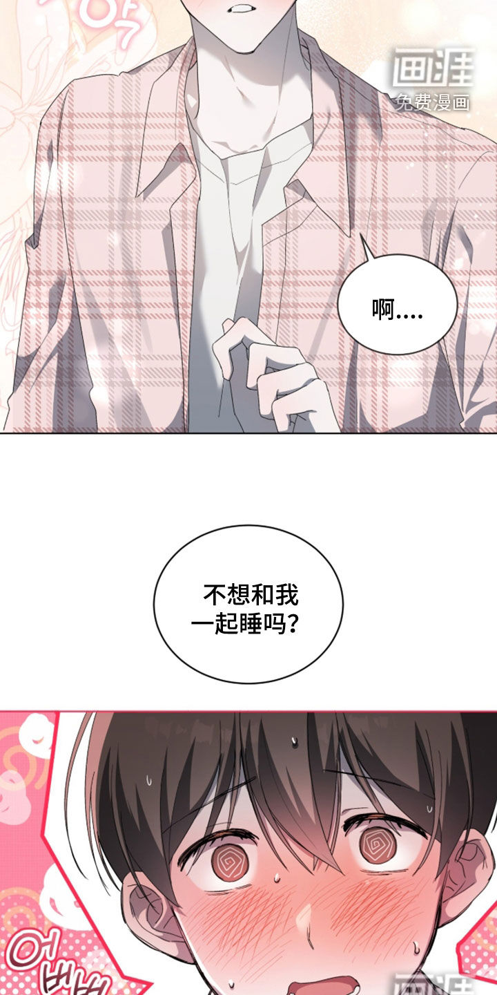 桃子味陷阱漫画-图17
