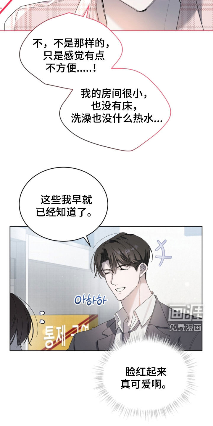 桃子味陷阱漫画-图19