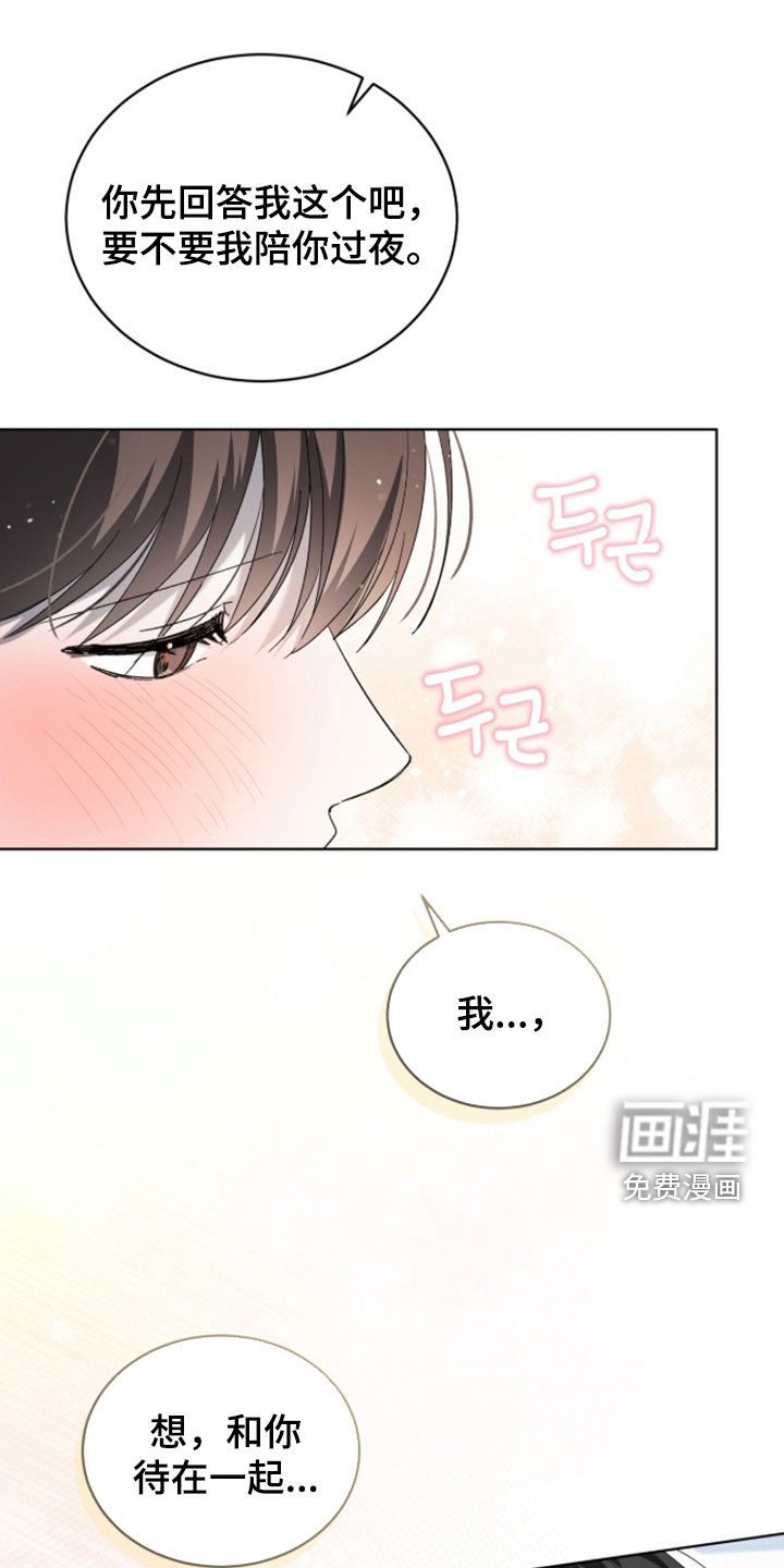 桃子味陷阱漫画-图20