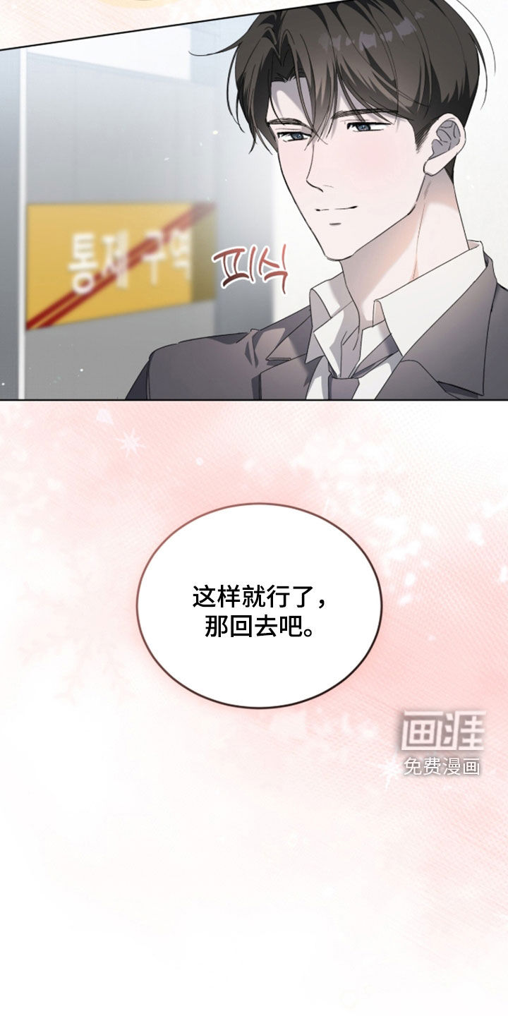 桃子味陷阱漫画-图21