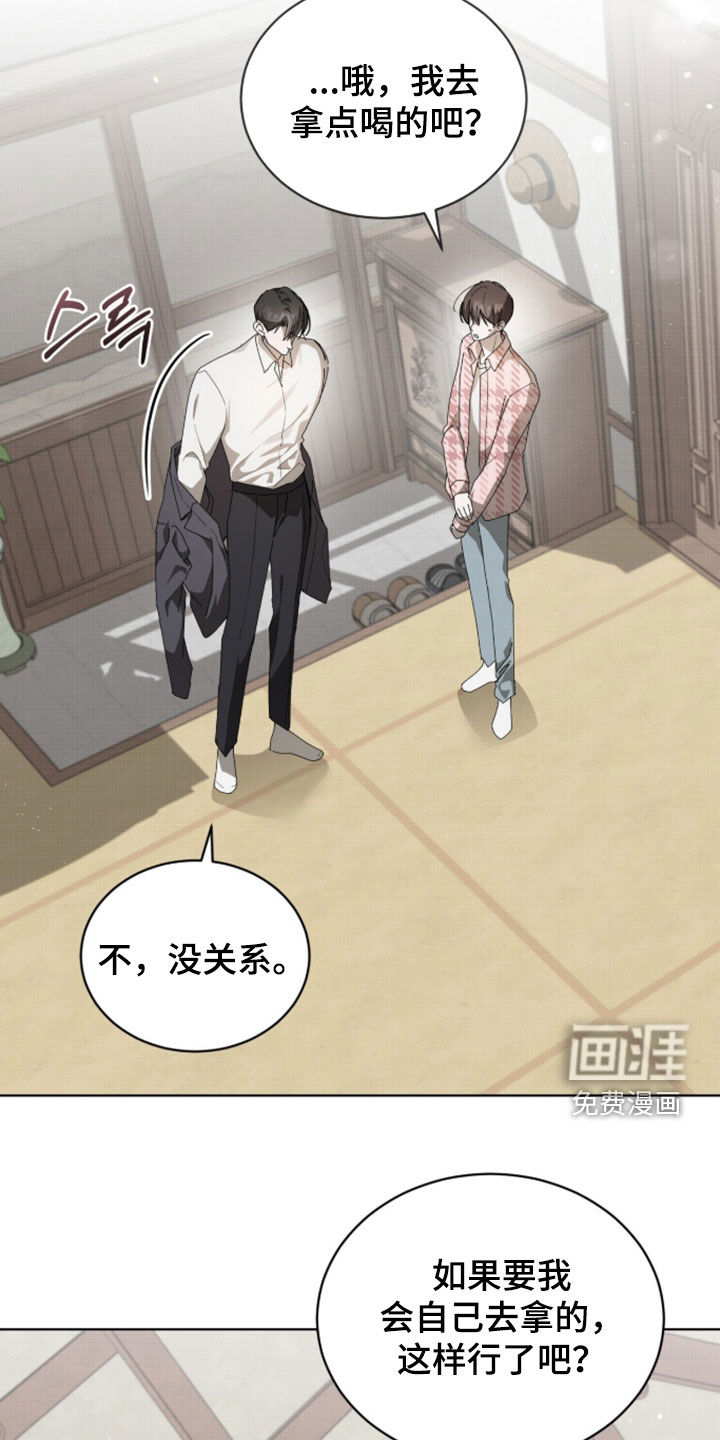 桃子味陷阱漫画-图23