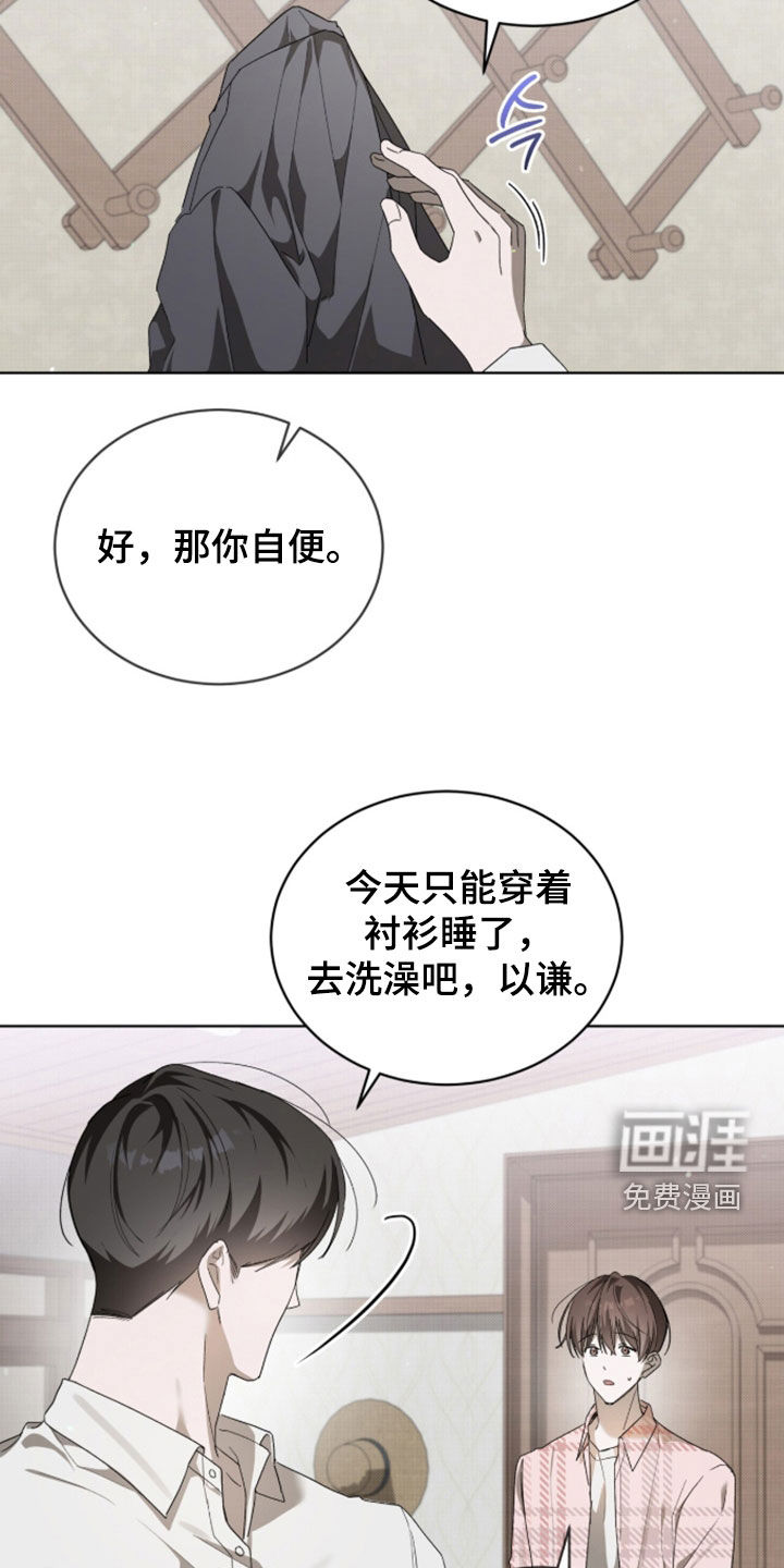 桃子味陷阱漫画-图24