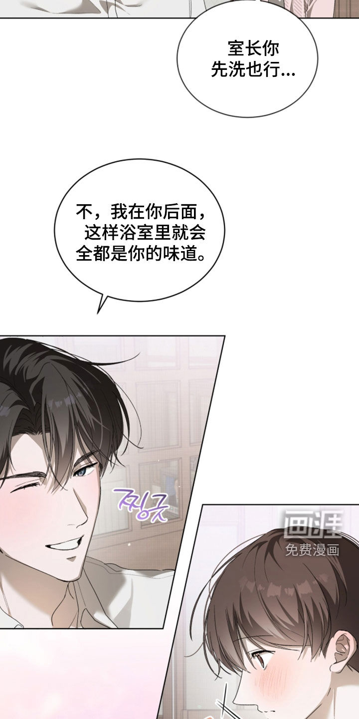 桃子味陷阱漫画-图25