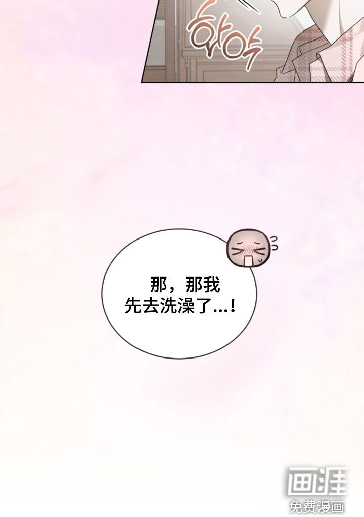 桃子味陷阱漫画-图26