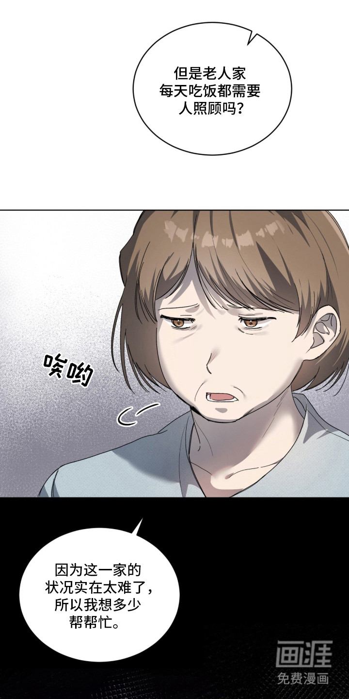 桃子味陷阱漫画-图1