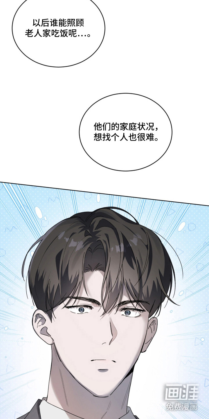 桃子味陷阱漫画-图4