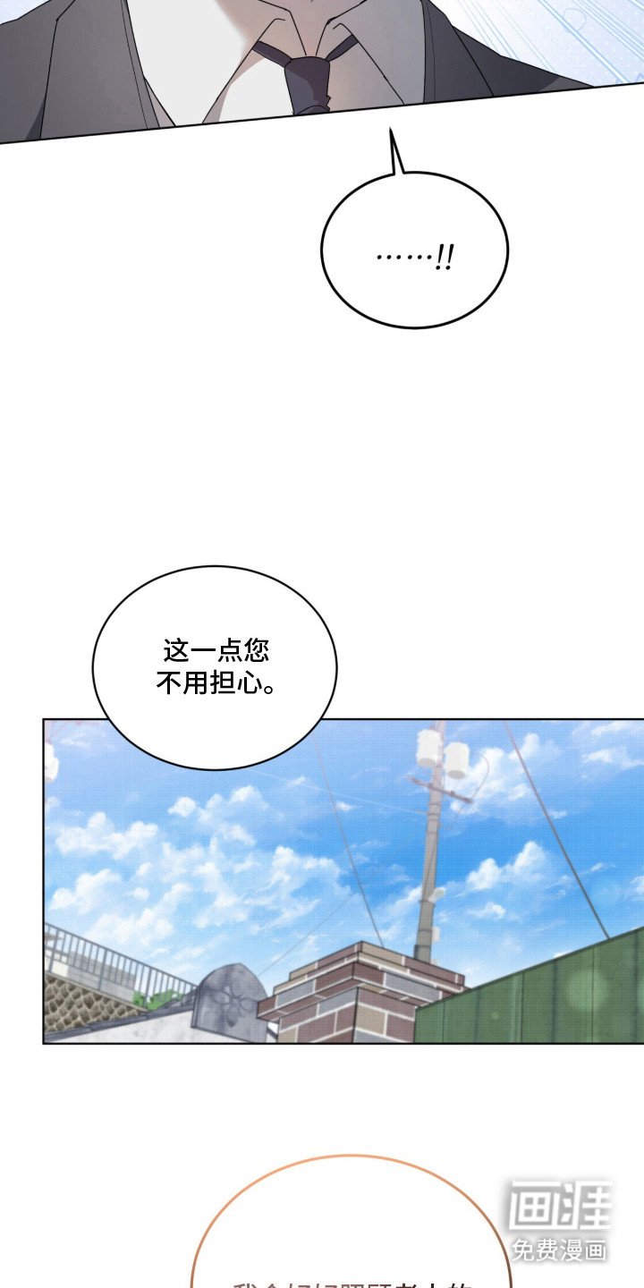 桃子味陷阱漫画-图5