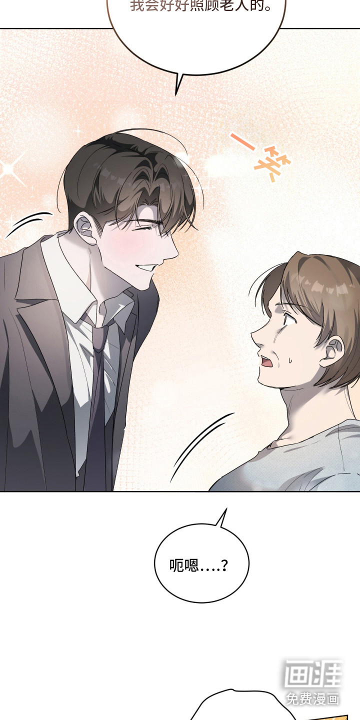 桃子味陷阱漫画-图6