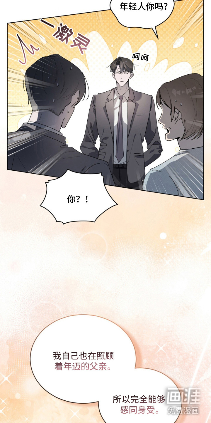 桃子味陷阱漫画-图7