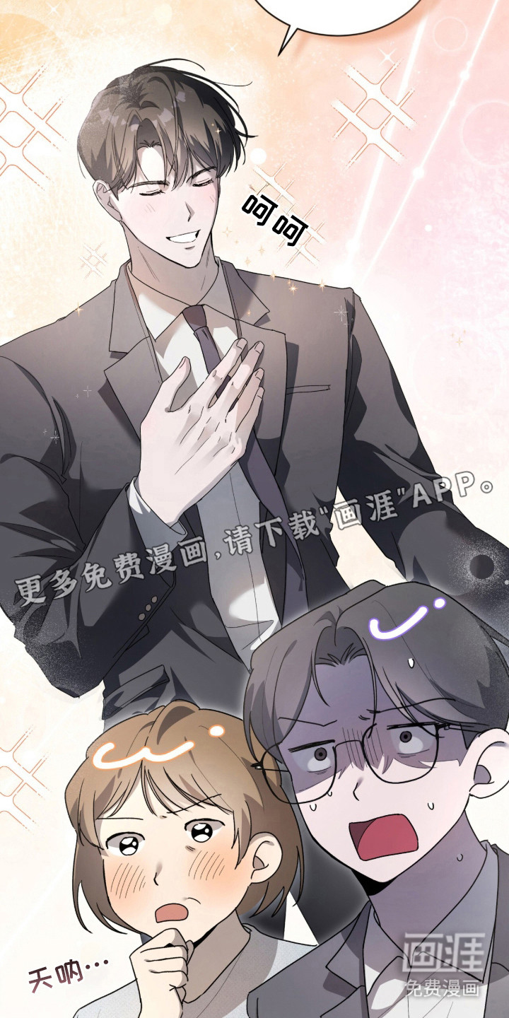 桃子味陷阱漫画-图8