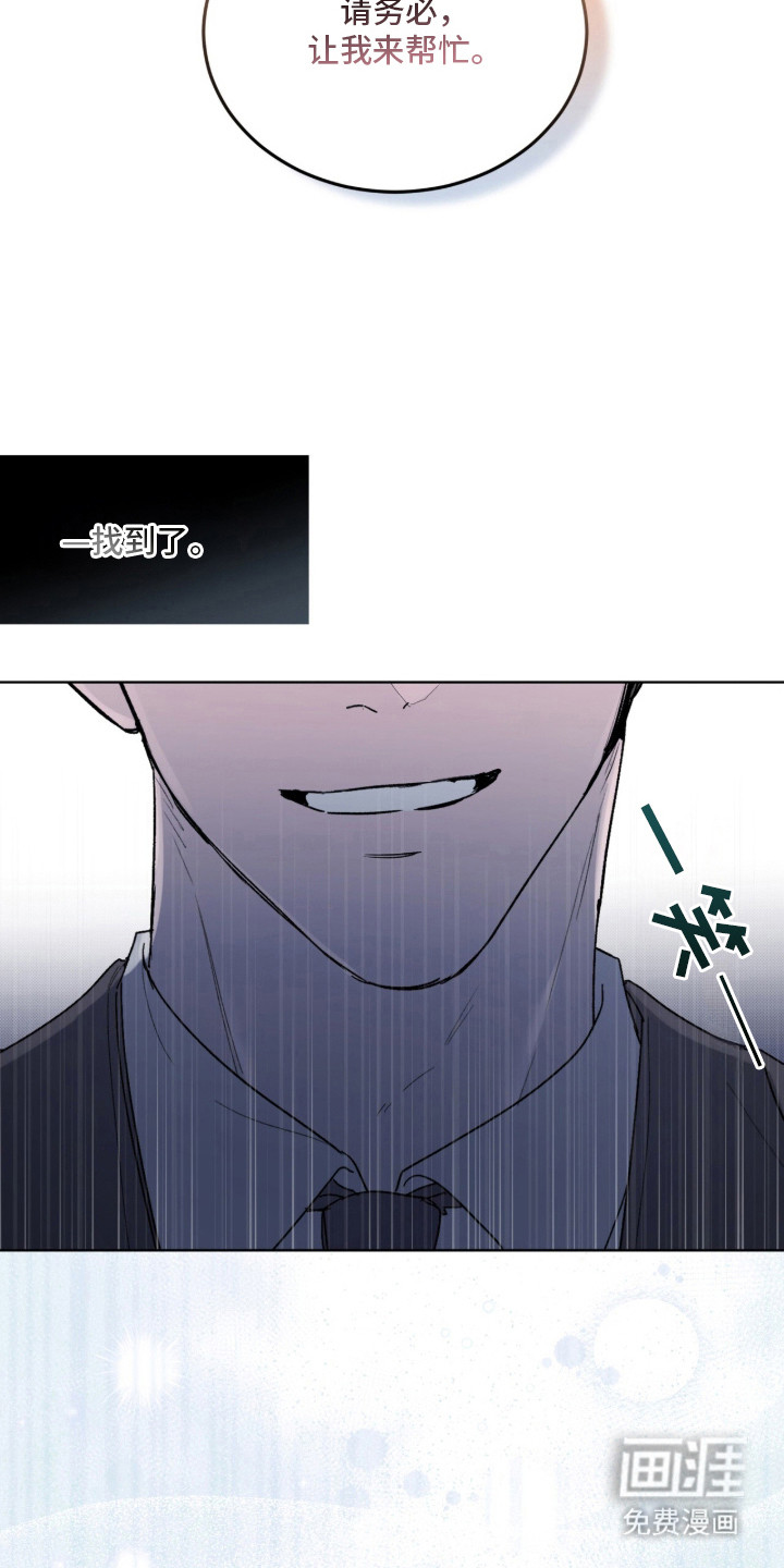桃子味陷阱漫画-图10
