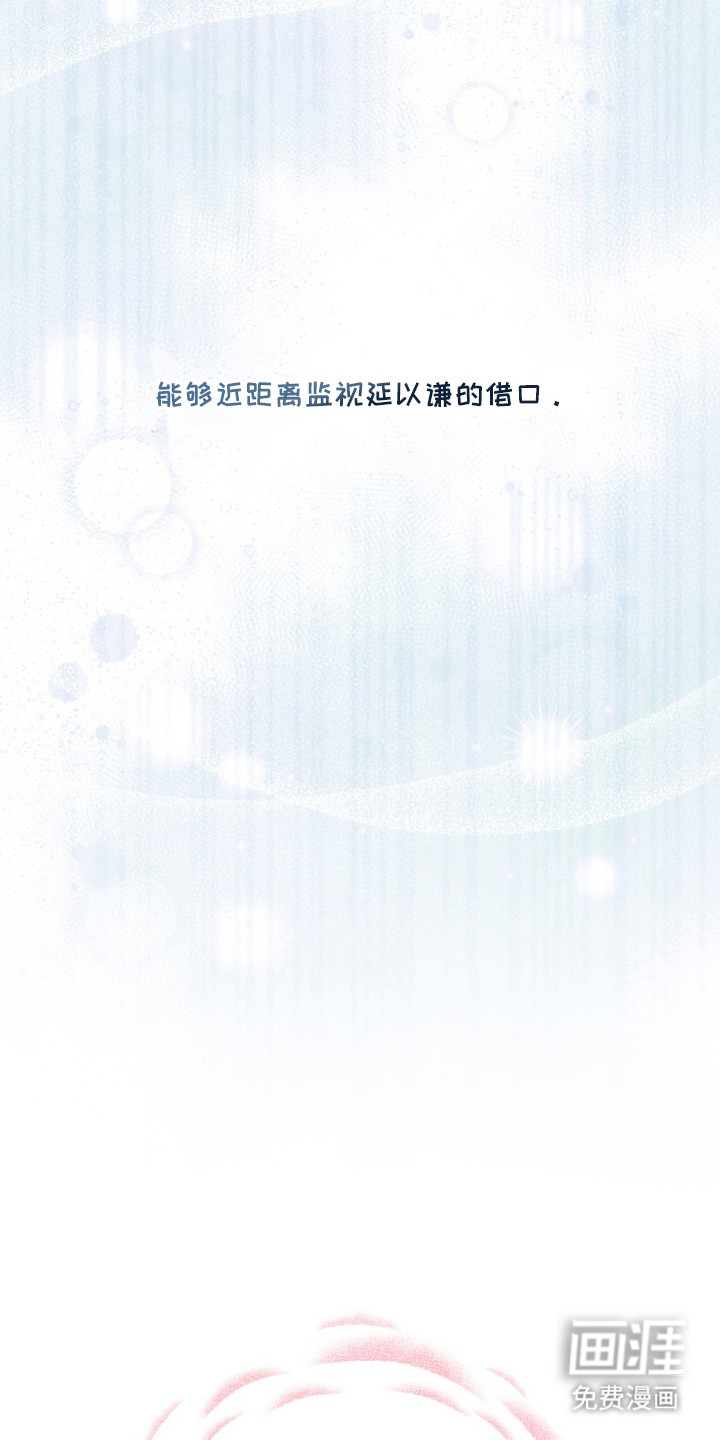 桃子味陷阱漫画-图11