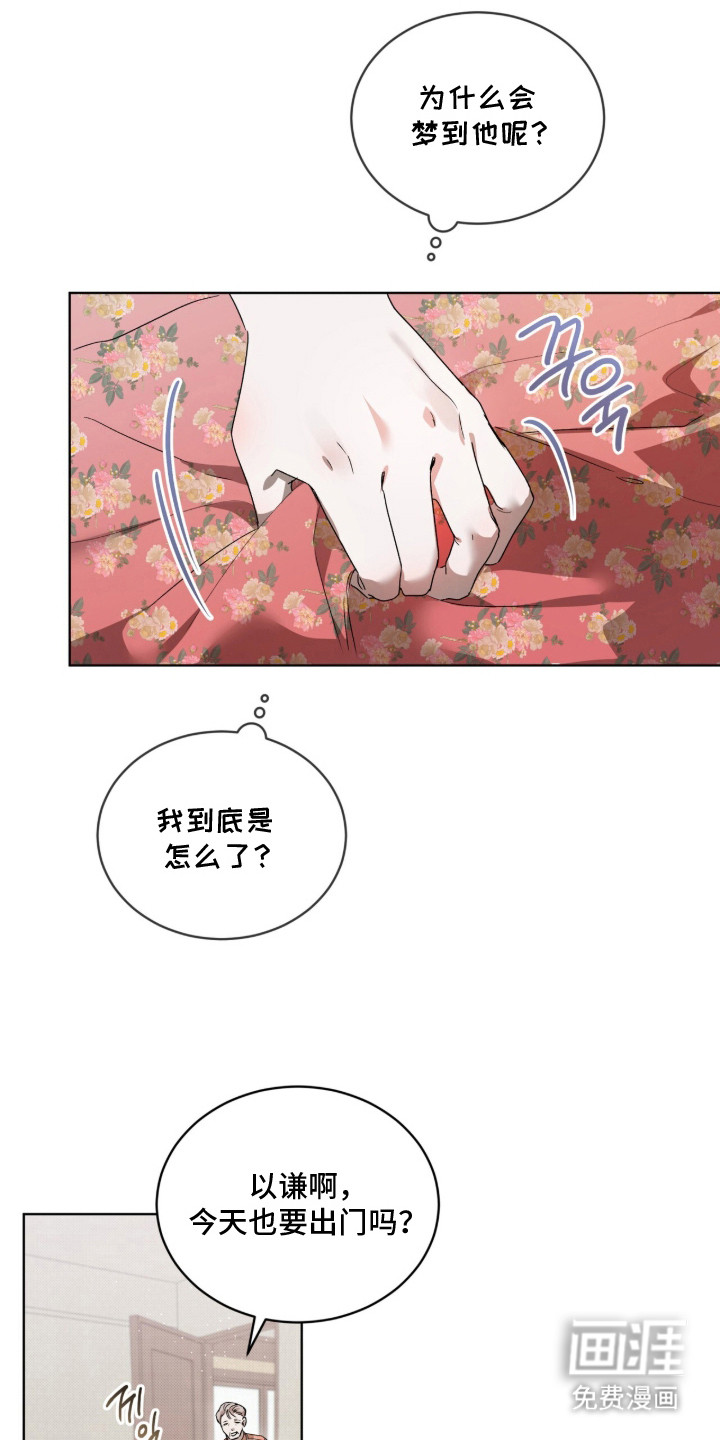 桃子味陷阱漫画-图17