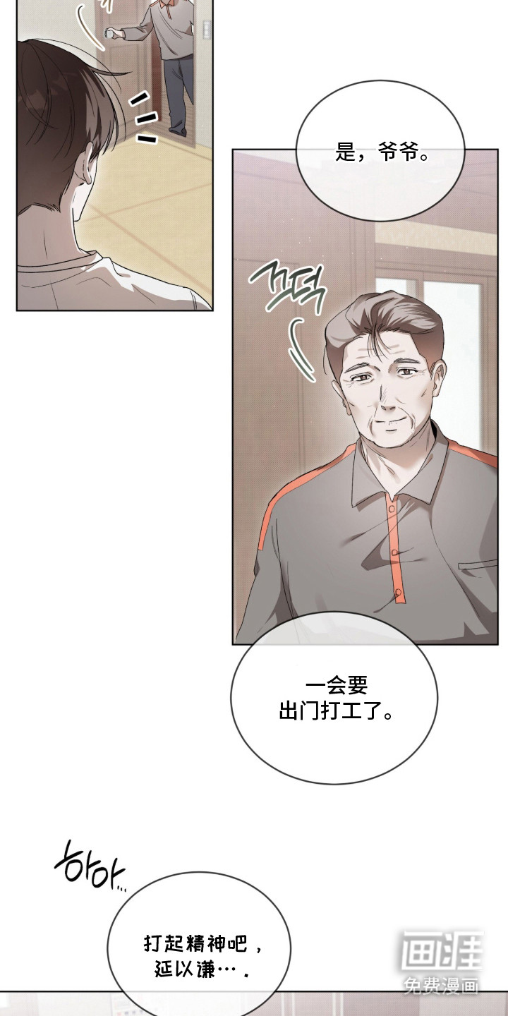 桃子味陷阱漫画-图18