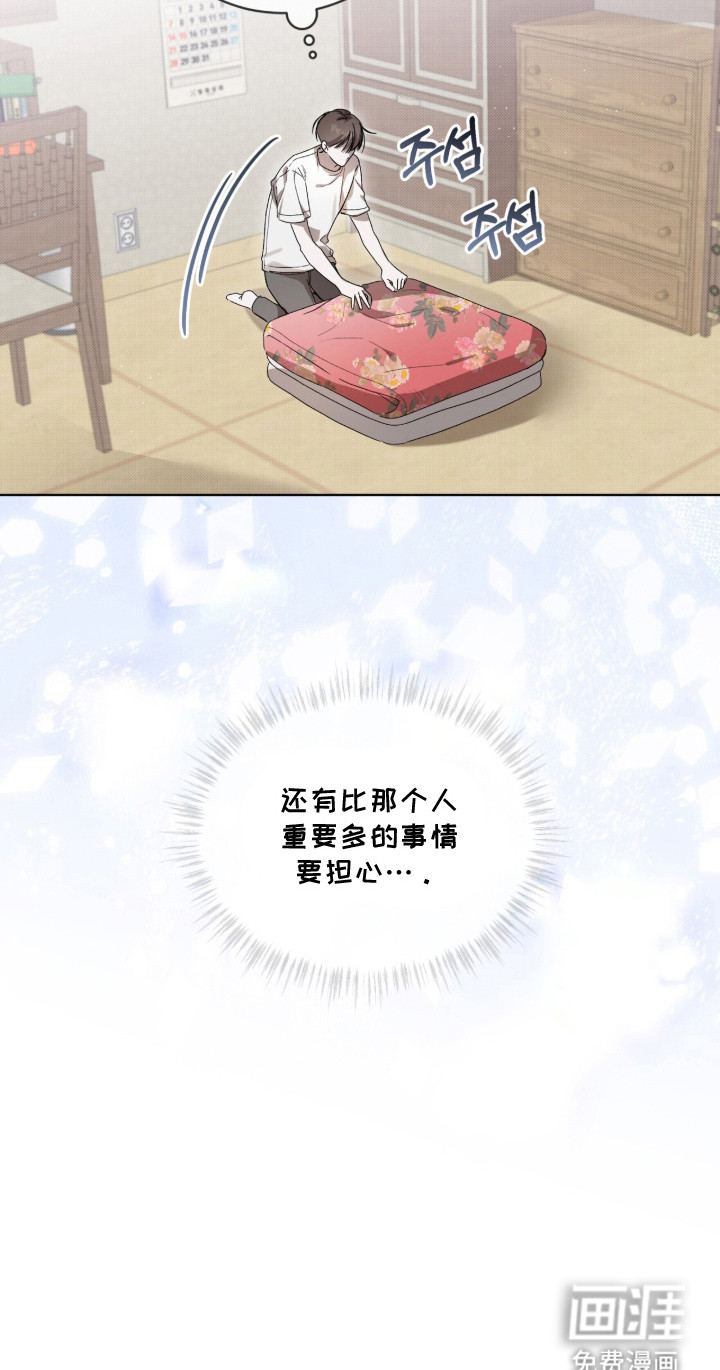 桃子味陷阱漫画-图19