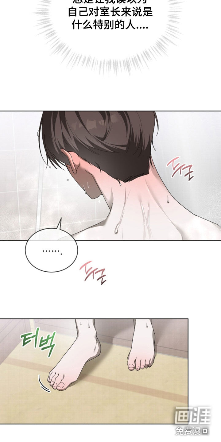 桃子味陷阱漫画-图3