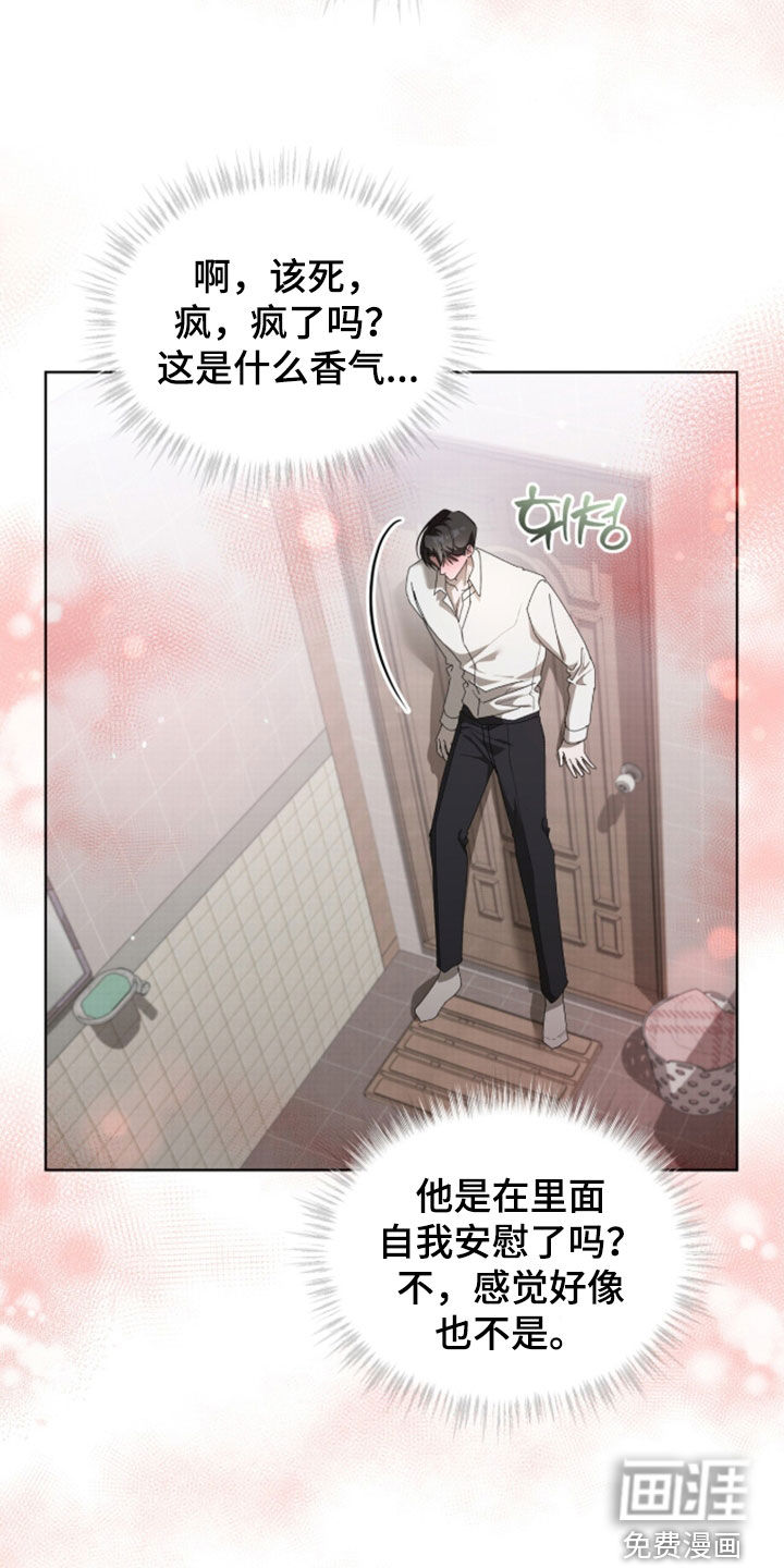 桃子味陷阱漫画-图7