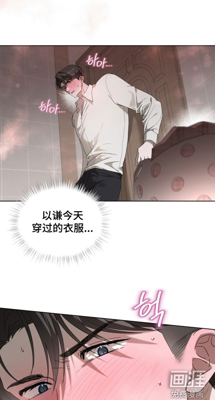 桃子味陷阱漫画-图8