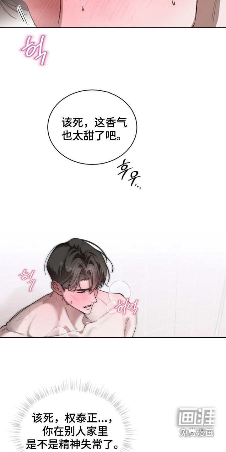 桃子味陷阱漫画-图9